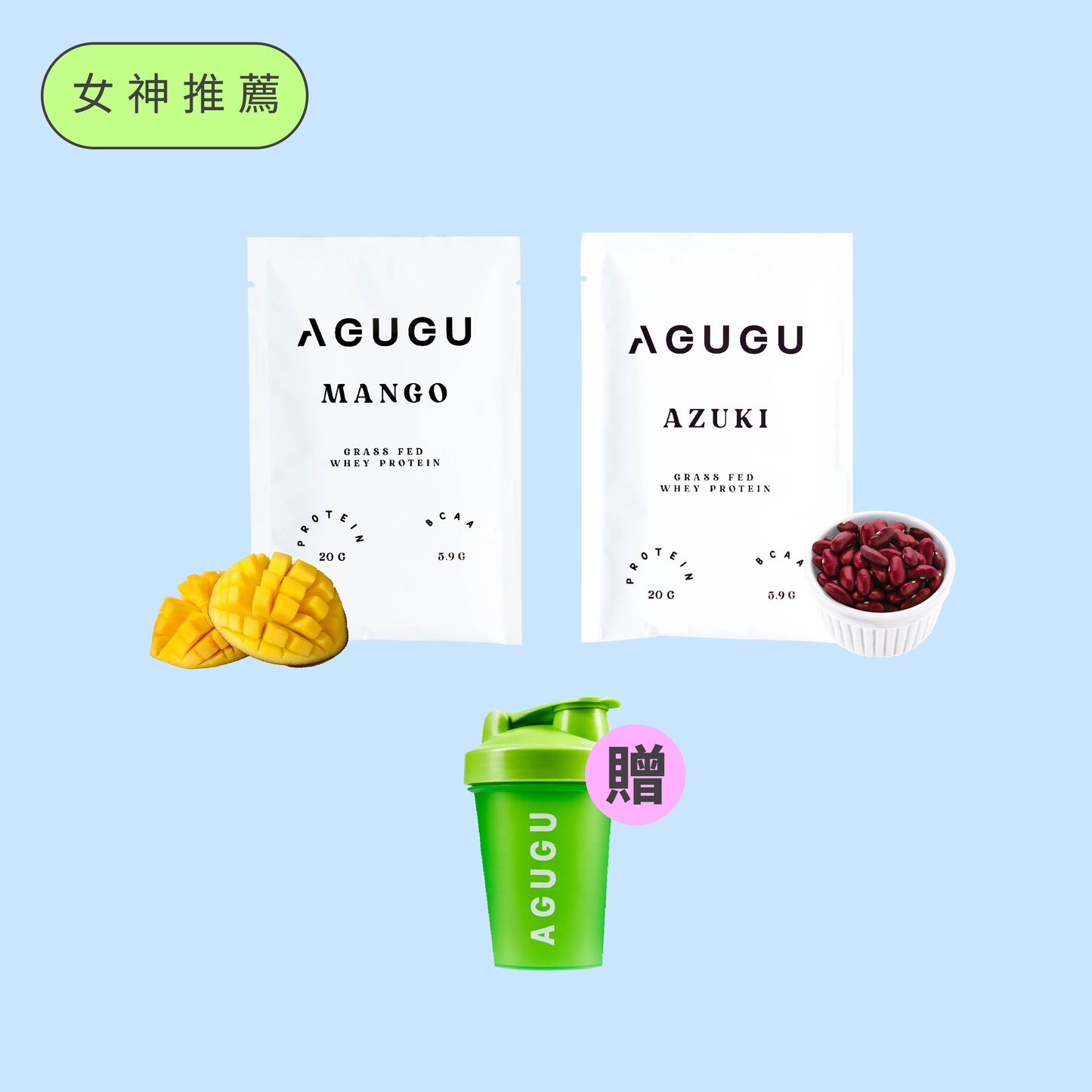 【限時73折】女神推薦組 草飼乳清 | 24 入 + 經典搖搖杯(顏色任選)