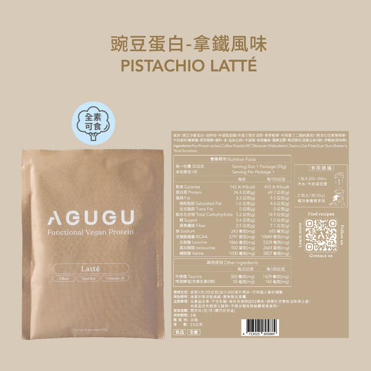 全素 豌豆蛋白飲-隨手包|拿鐵風味