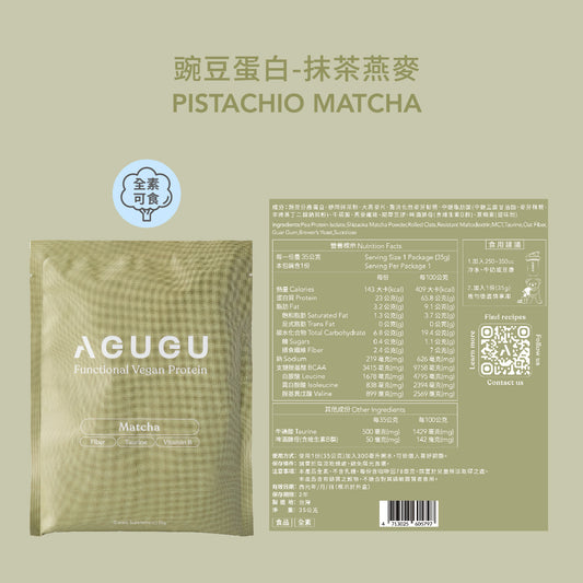 全素 豌豆蛋白飲-隨手包|靜岡抹茶燕麥風味