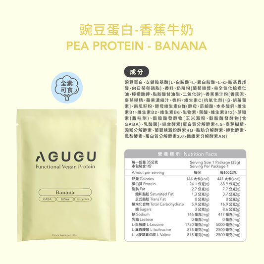 全素 豌豆蛋白飲-隨手包|香蕉牛奶風味