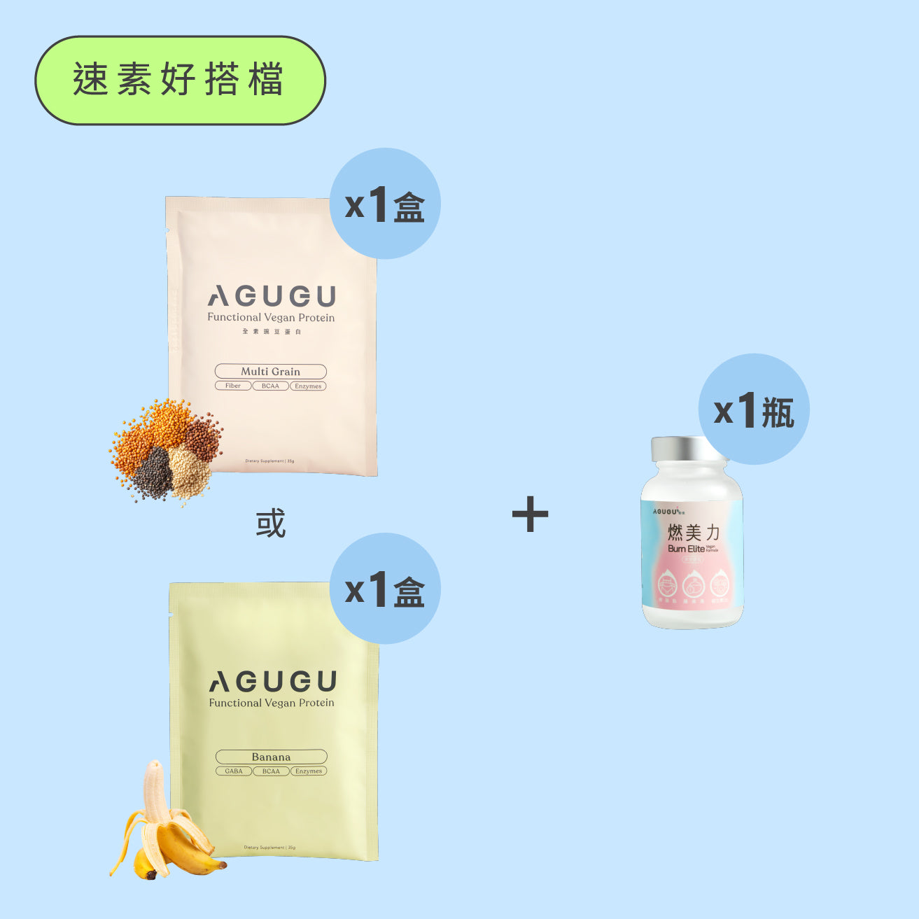 【限時9折】12天啟動-豌豆蛋白(口味任選)|12入+燃美力