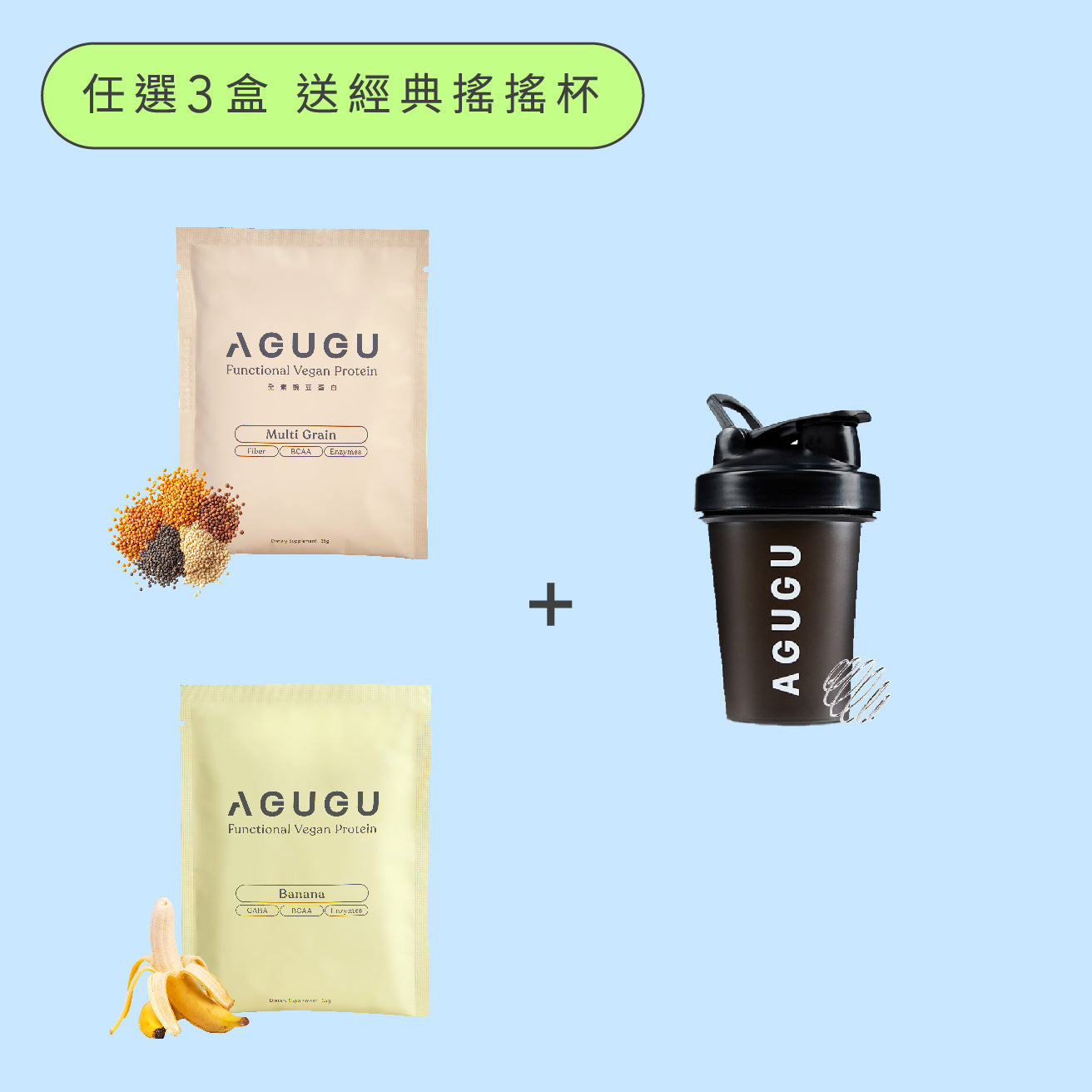任選豌豆蛋白3入|贈搖搖杯