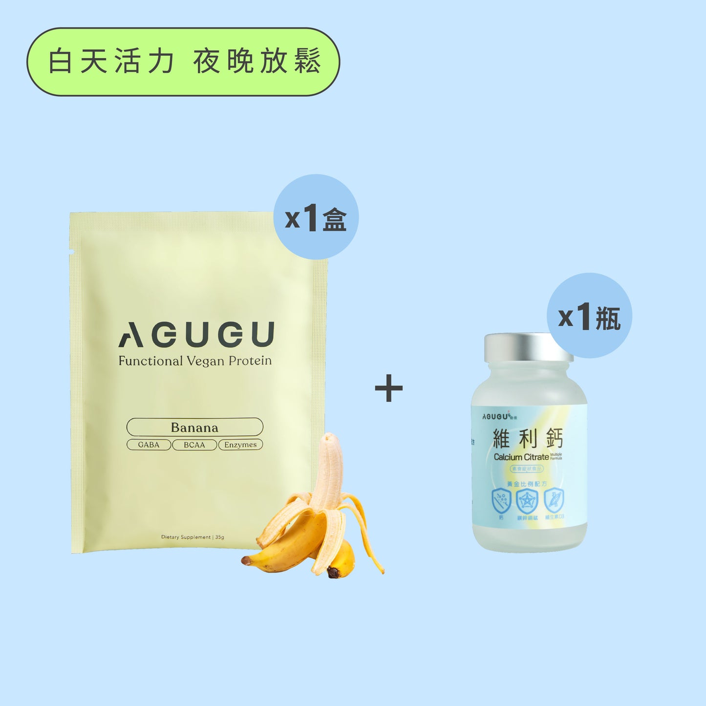 【補鈣+GABA｜雙重守護 好夢入眠】－ 香蕉牛奶風味 (全素)｜12入＋維利鈣