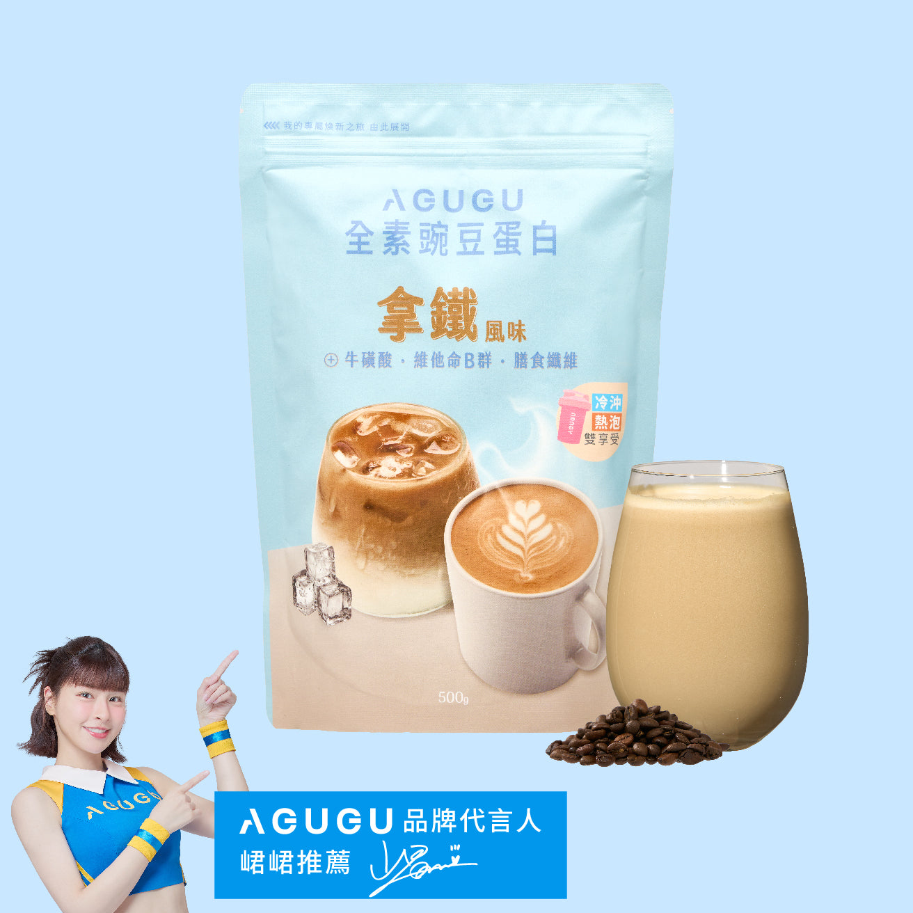 全素 豌豆蛋白飲－500g袋裝｜拿鐵風味