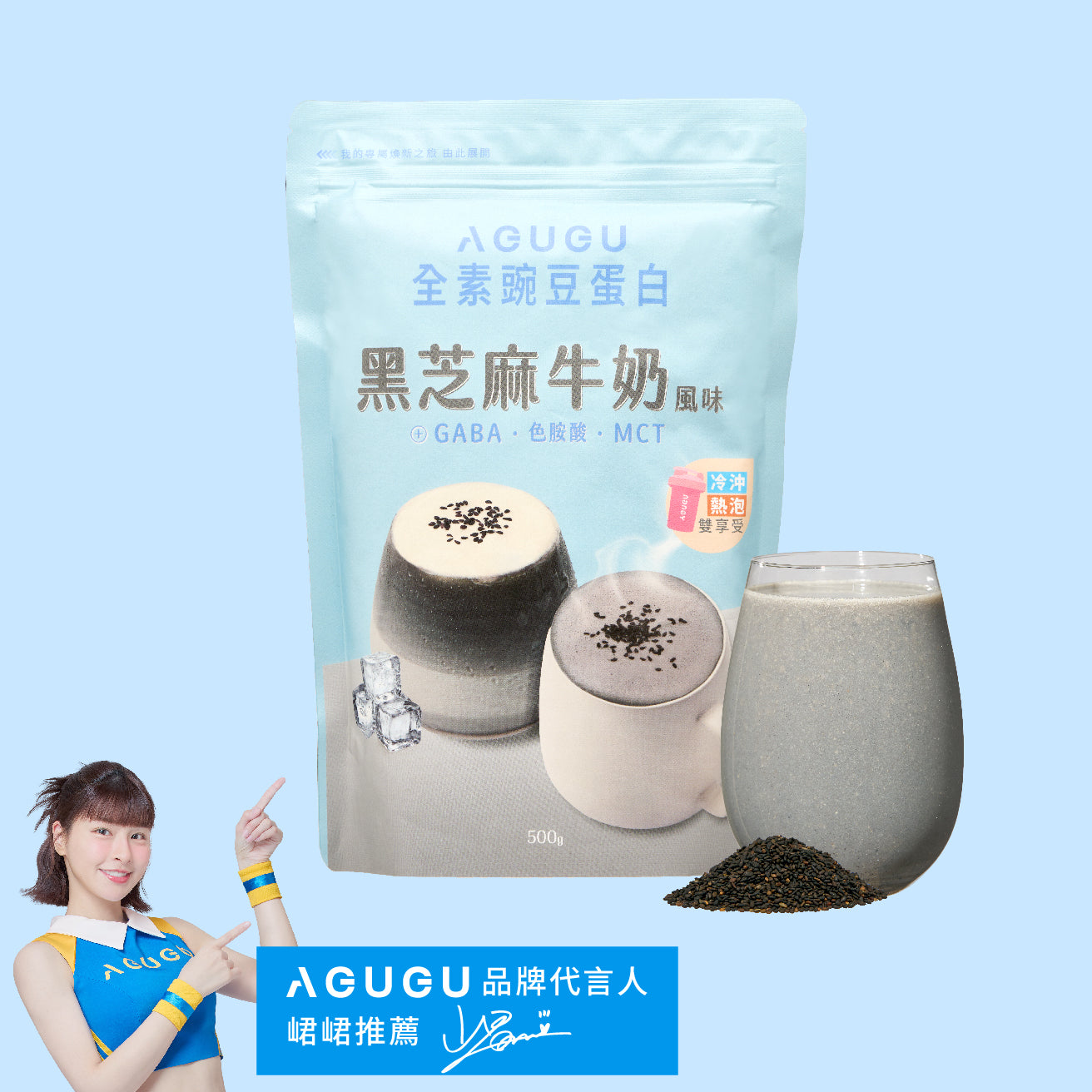 全素 豌豆蛋白飲－500g袋裝｜黑芝麻牛奶風味