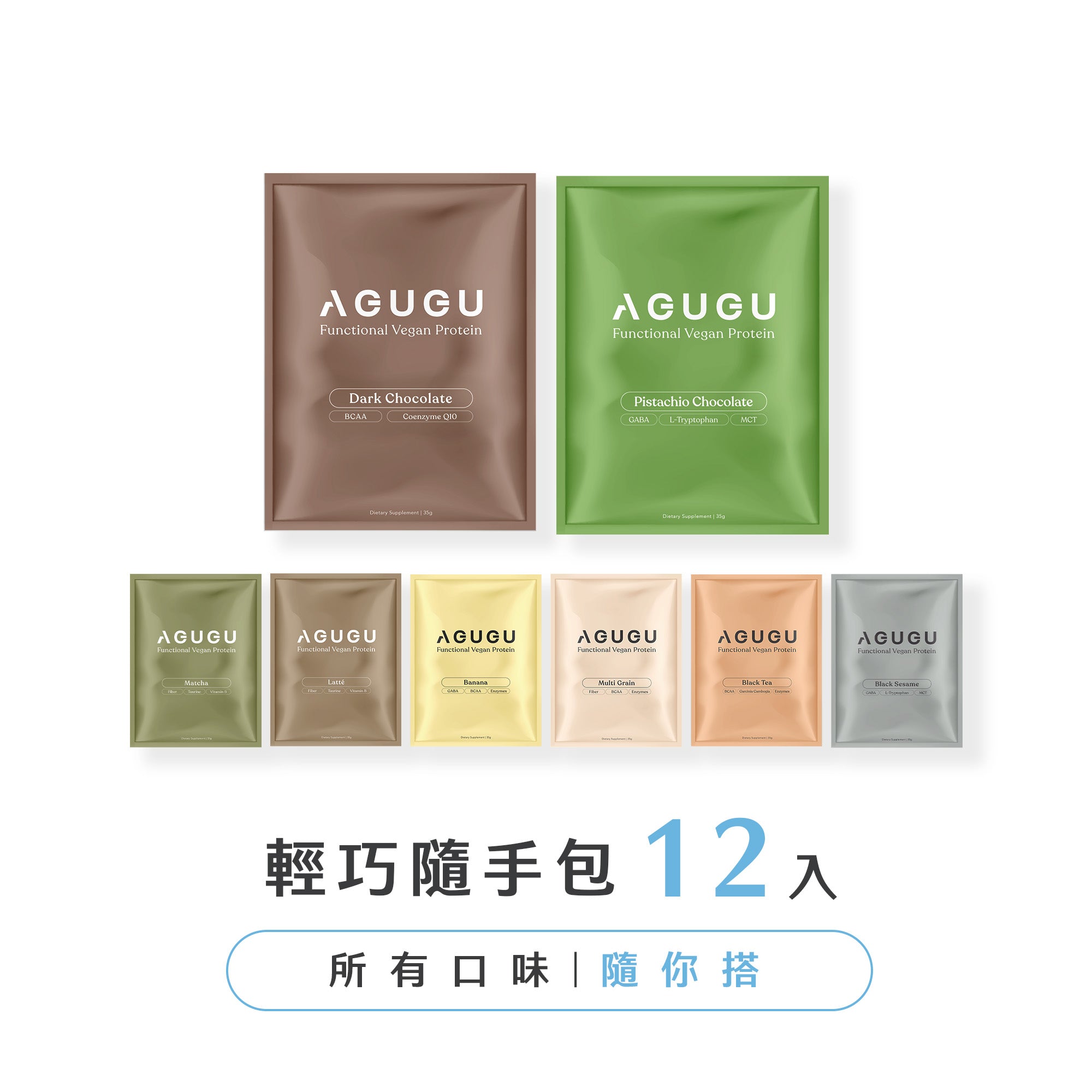 隨手包-全素豌豆蛋白飲-任選口味12入