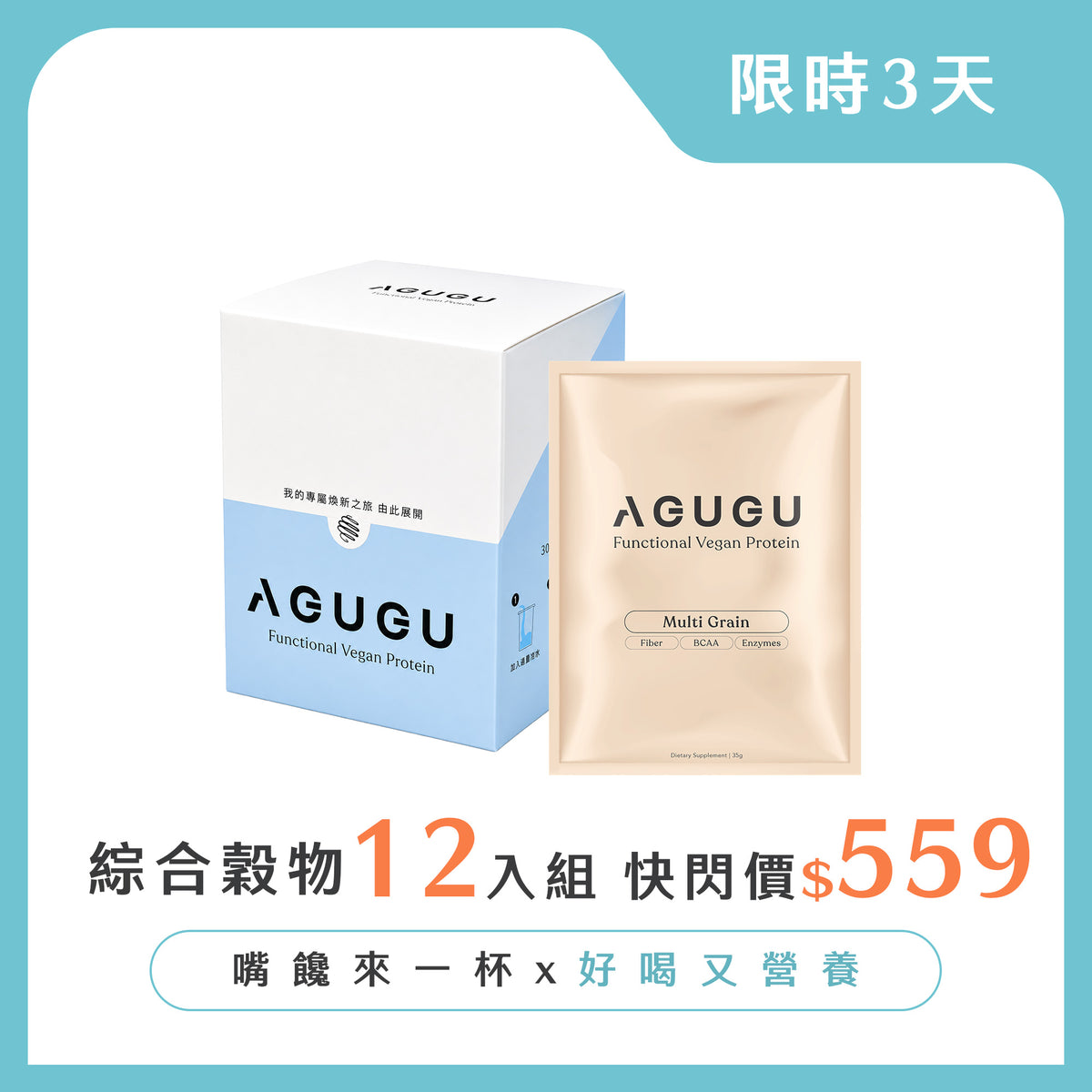 全素 豌豆蛋白飲－隨手包｜綜合穀物