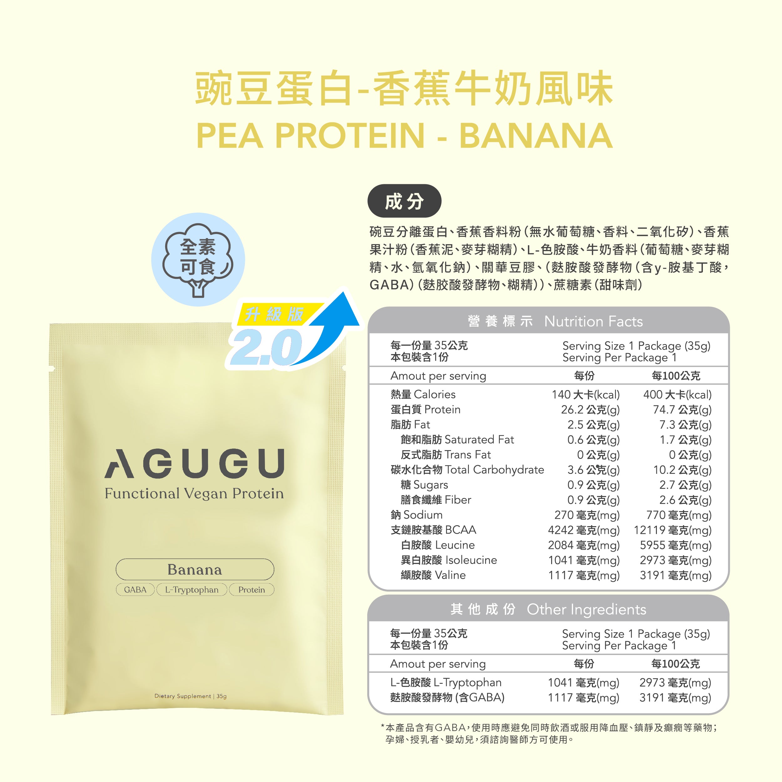 全素 豌豆蛋白飲－隨手包｜香蕉牛奶風味