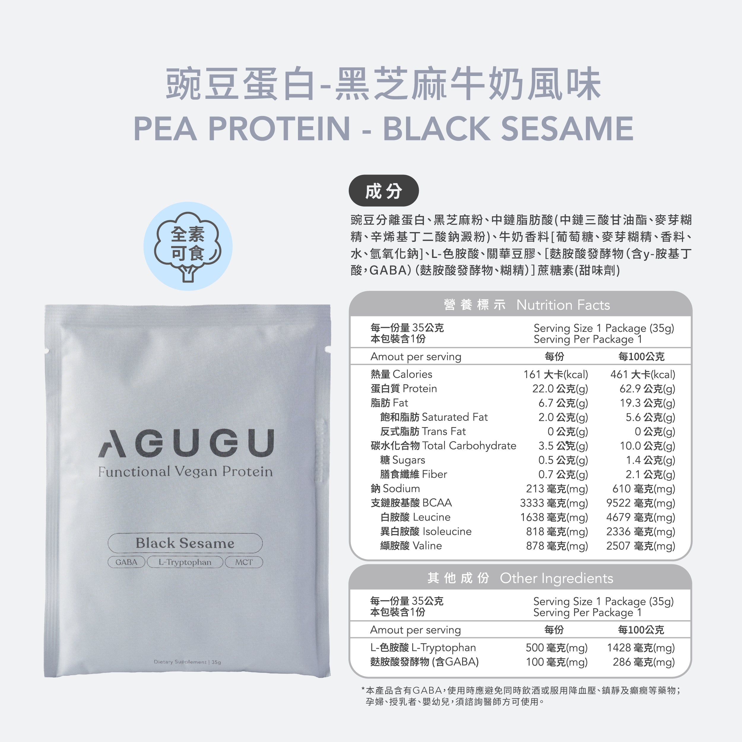 全素 豌豆蛋白飲－隨手包｜黑芝麻牛奶風味