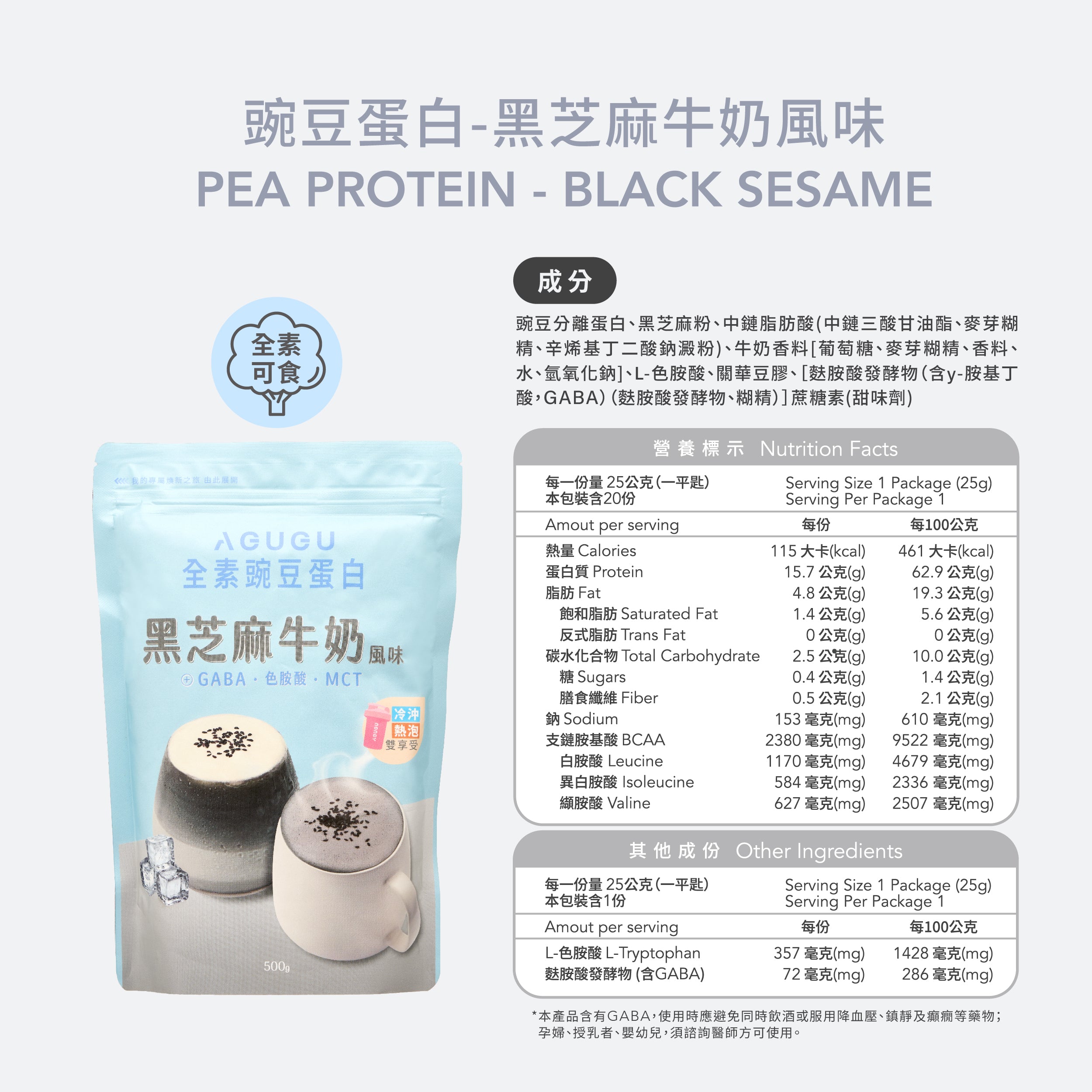 全素 豌豆蛋白飲－500g袋裝｜黑芝麻牛奶風味