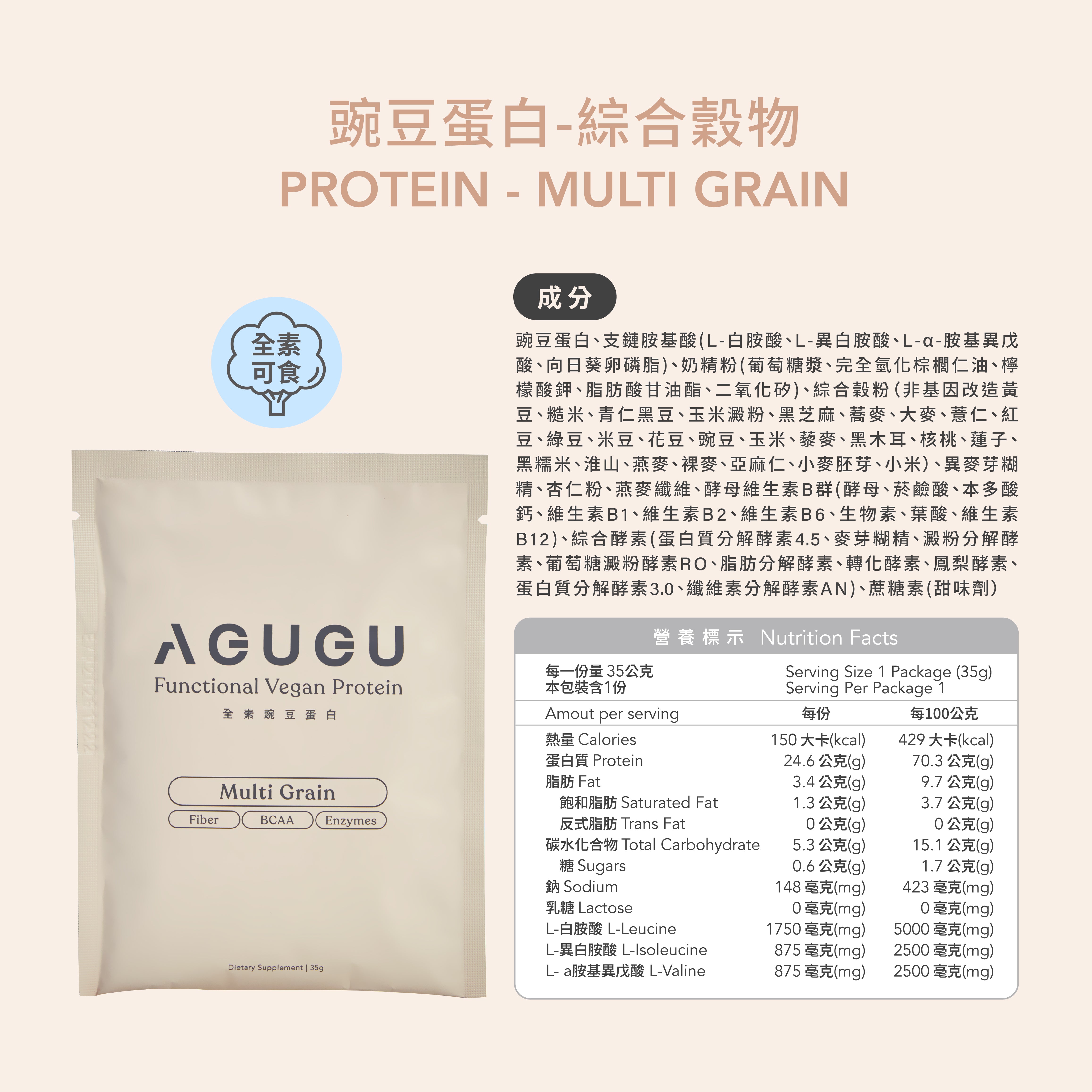 全素 豌豆蛋白飲－隨手包｜綜合穀物風味