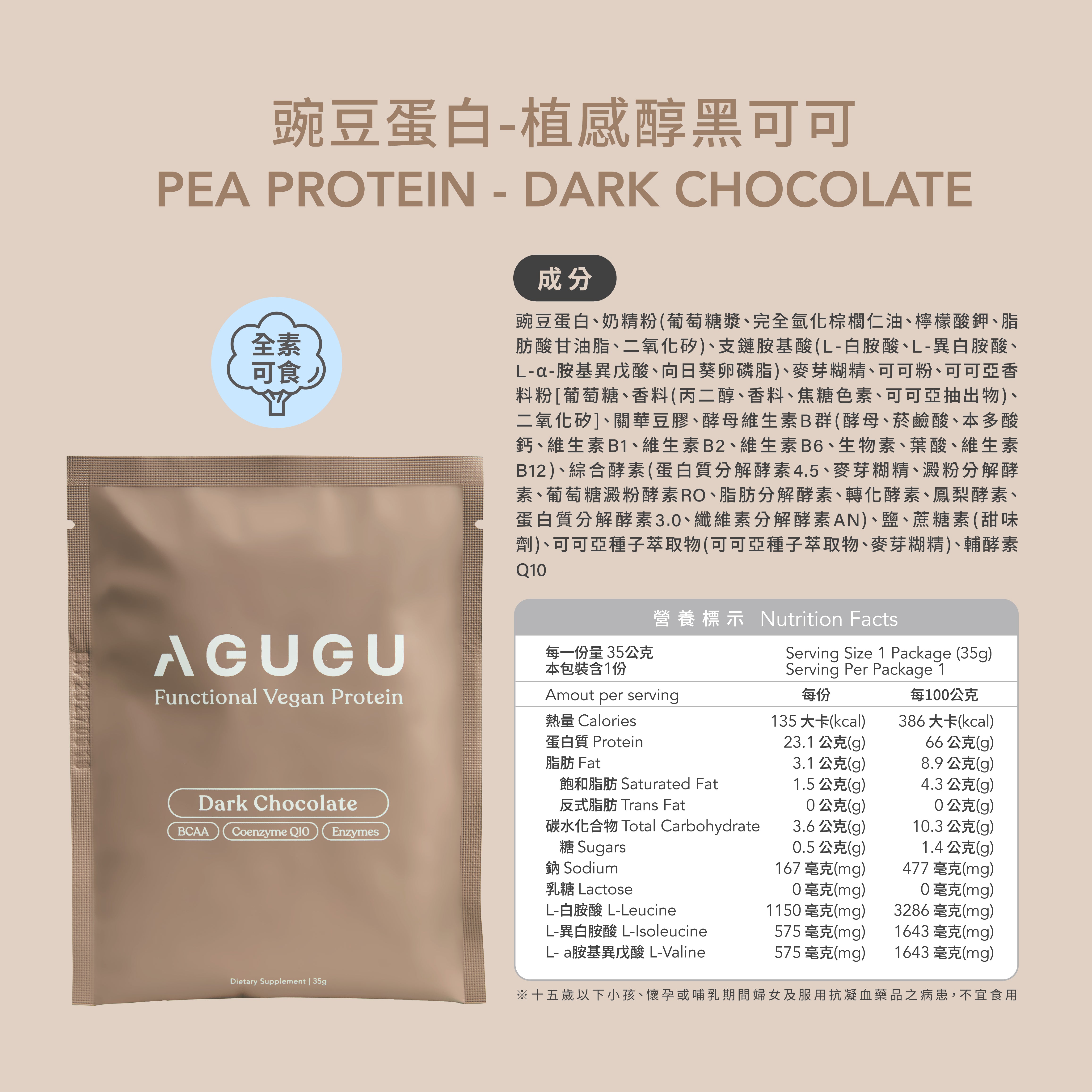 全素 豌豆蛋白飲－隨手包｜植感醇黑可可