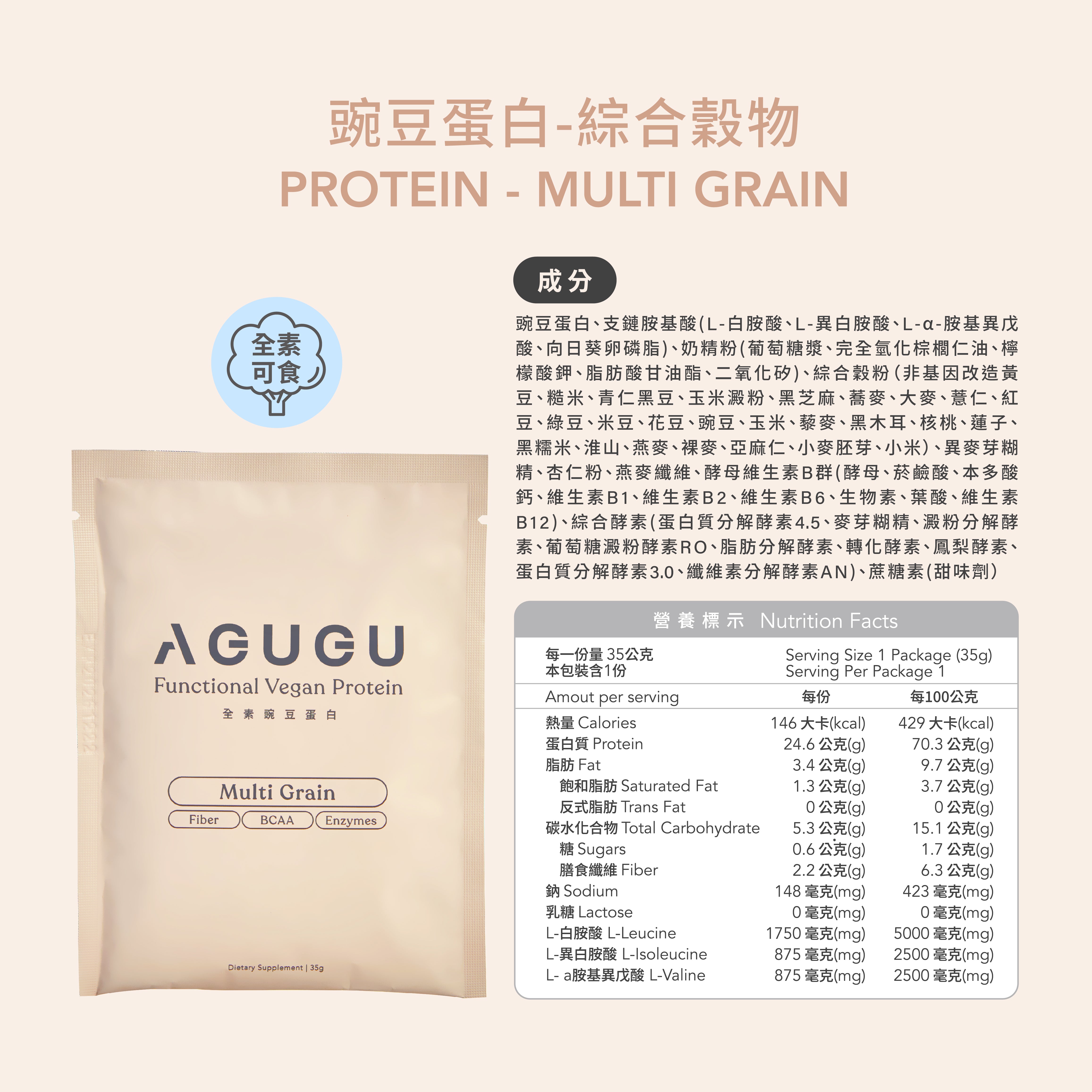 Vegan Pea Protein | Multi Grain