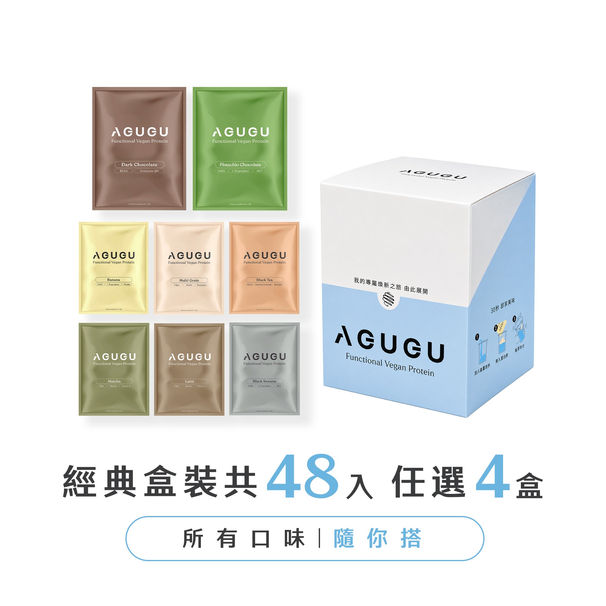 全素豌豆蛋白飲-任選口味(12包/盒)｜4盒