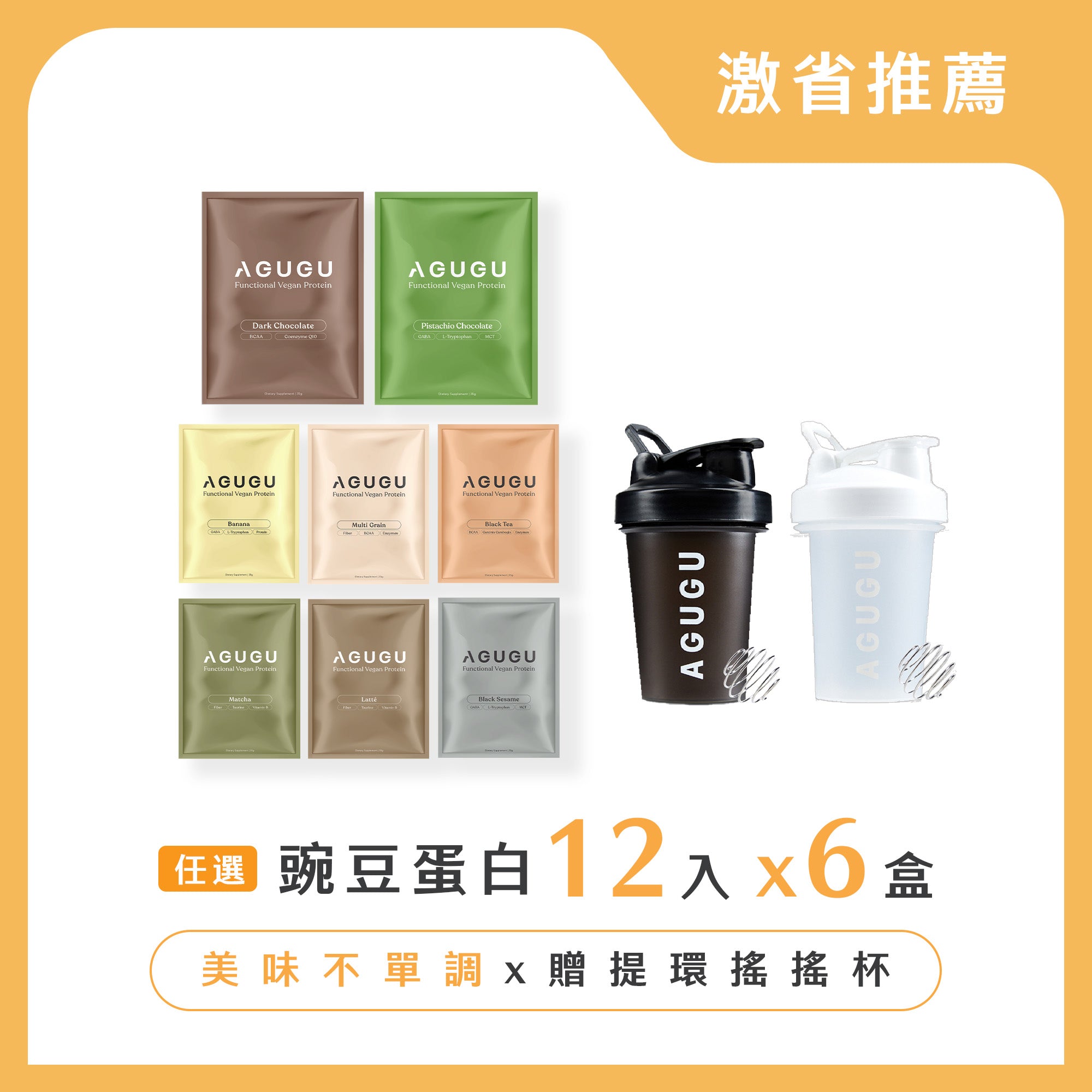 全素豌豆蛋白飲-任選口味(12包/盒)｜6盒
