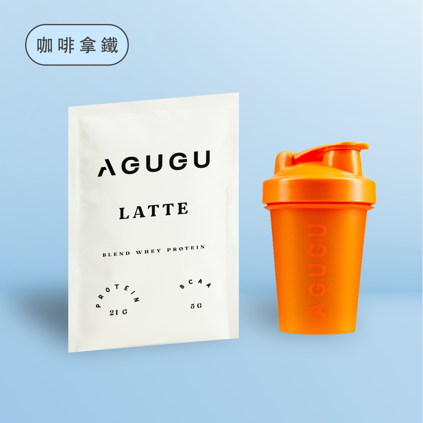 LATTE | 12 PACK ＋ ORANGE CLASSIC SHAKER BOTTLE