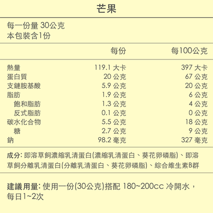 草飼乳清 - 芒果牛奶 | 12 入 ＋ 經典粉色搖搖杯