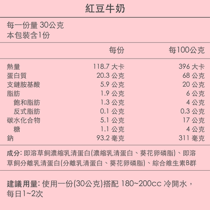 草飼乳清 - 紅豆牛奶 | 12 入 ＋ 經典紫色搖搖杯